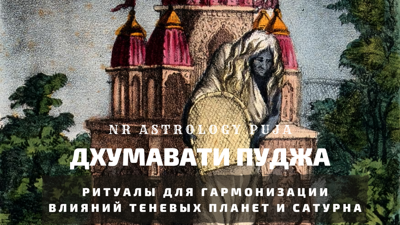 Дхумавати Джаянти