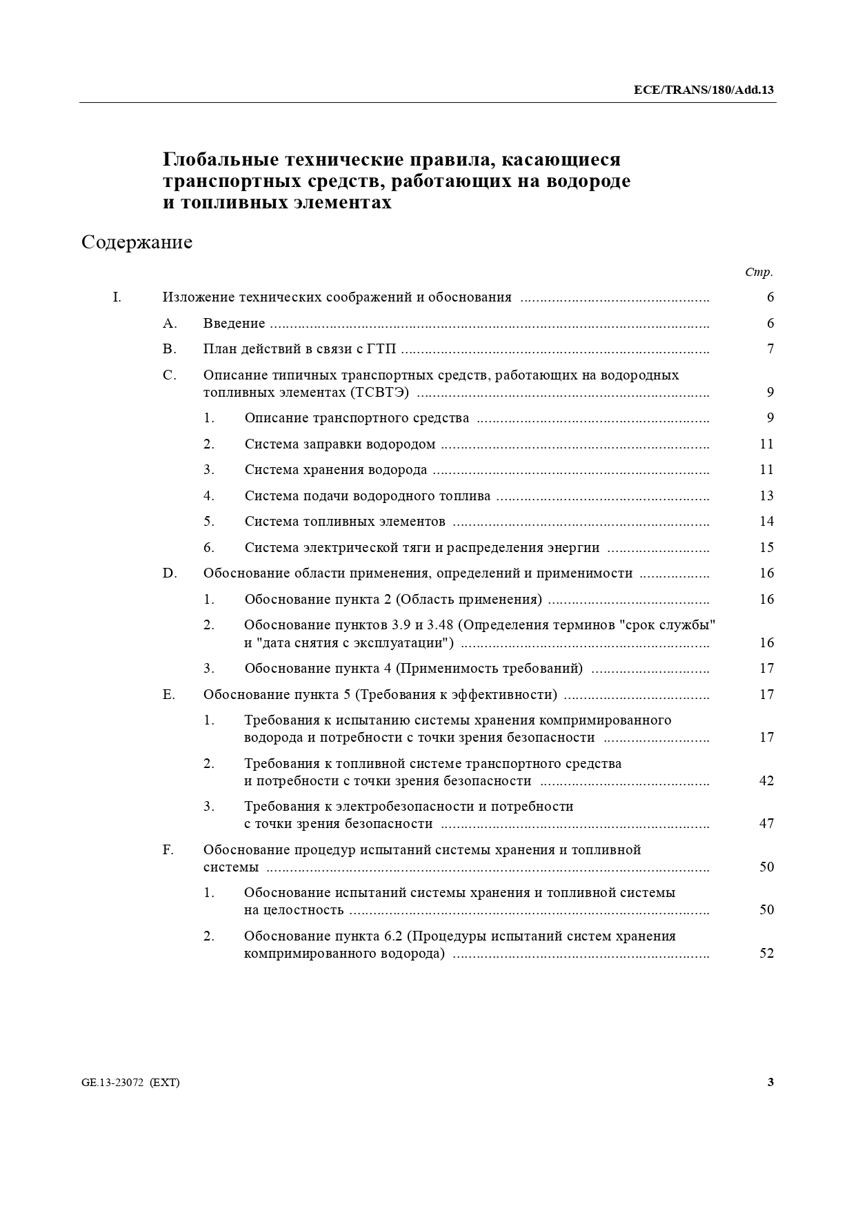 Протоколы испытаний для сертификации машин 