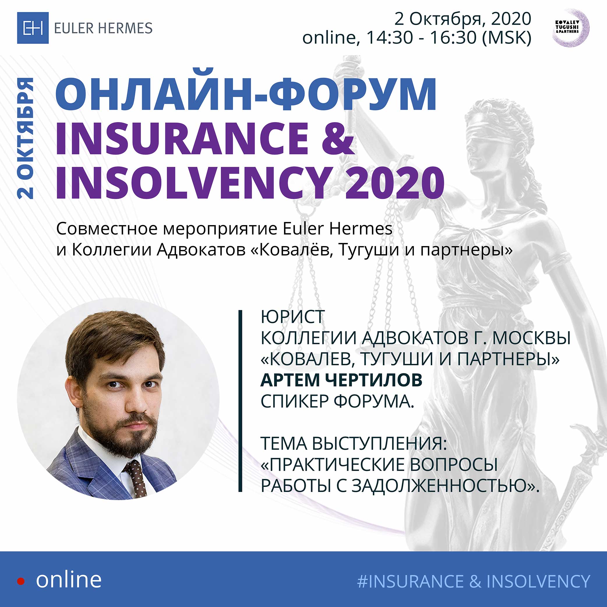 ОНЛАЙН-ФОРУМ INSURANCE & INSOLVENCY 2020