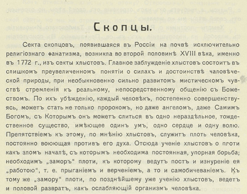 Секта скопцов на Берёзовском заводе (1893 г.)