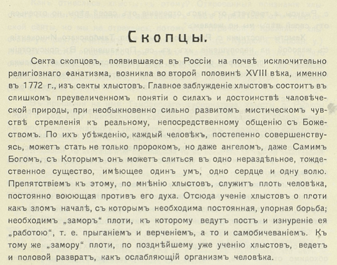 Пеликан Е. Судебно-медицинские исследования скопчества и исторические сведения о нем.