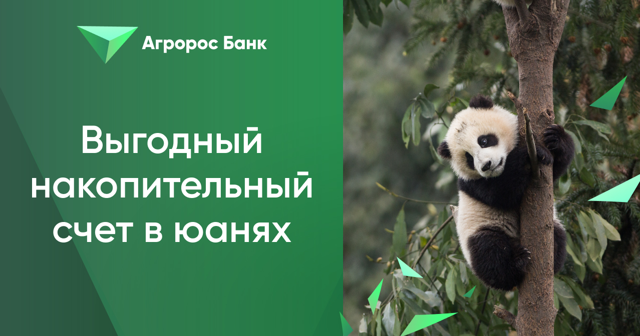 ВЭД для бизнеса в одном банке | Внешнеэкономическая деятельность Агророс  Банк