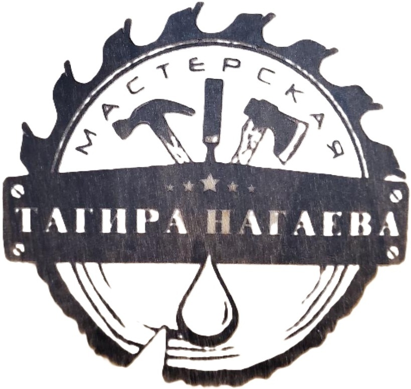 Мастерская Тагира Нагаева
