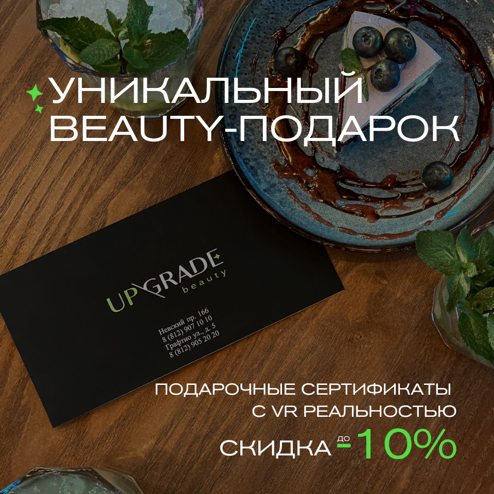 Парикмахерские услуги | Салон красоты Upgrade Beauty