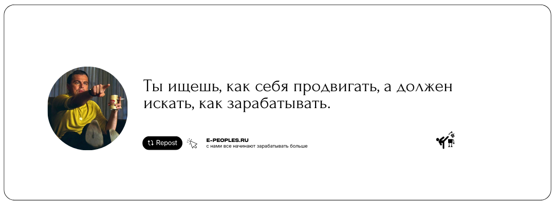 e-peoples — это место, где каждый может найти решения для своего бизнеса и личного бренда, стать партнёром или найти работу мечты