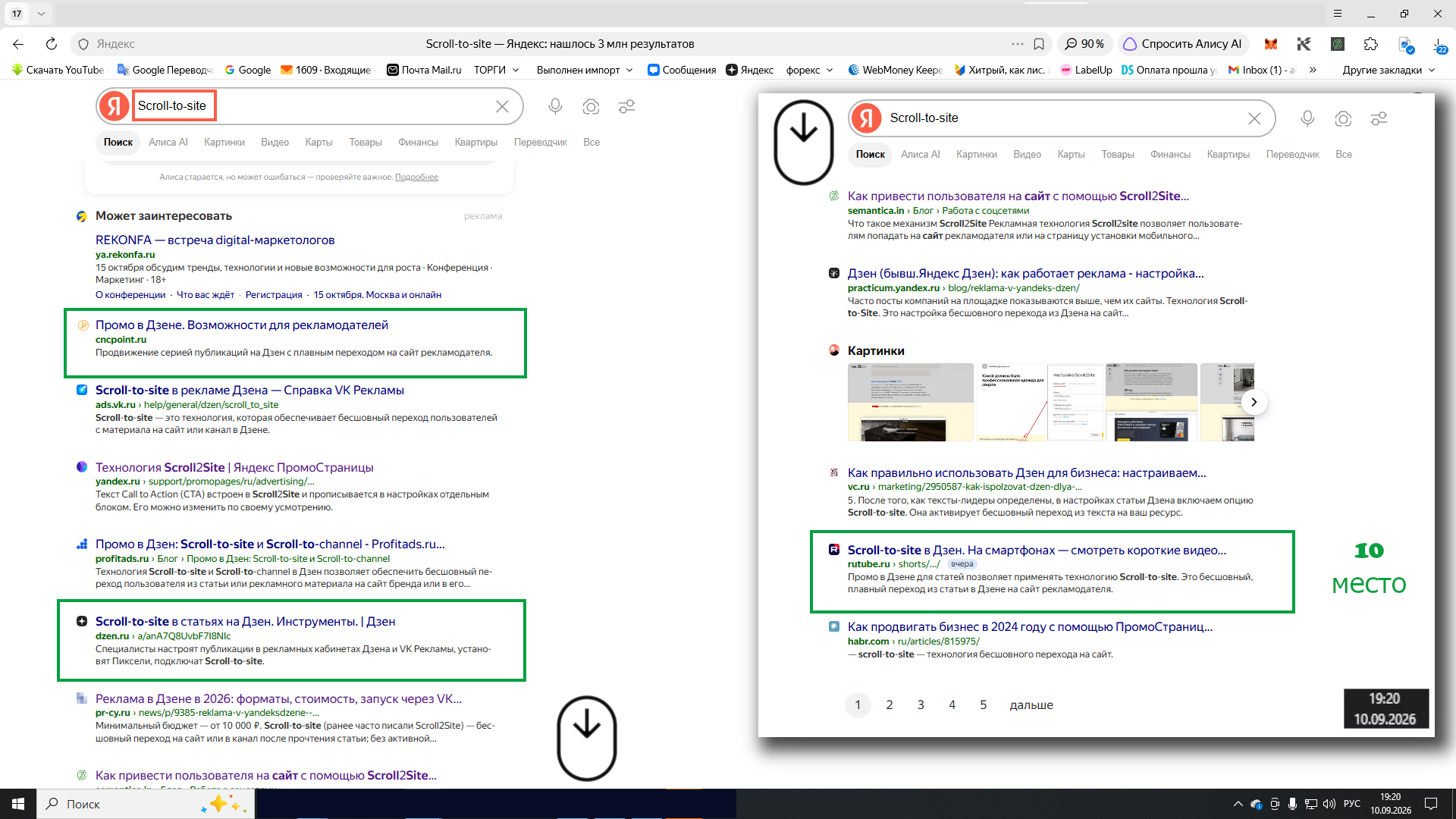 Scroll-to-site на Дзен