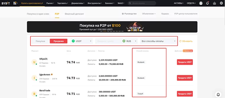 интерфейс Bybit, P2P Bybit