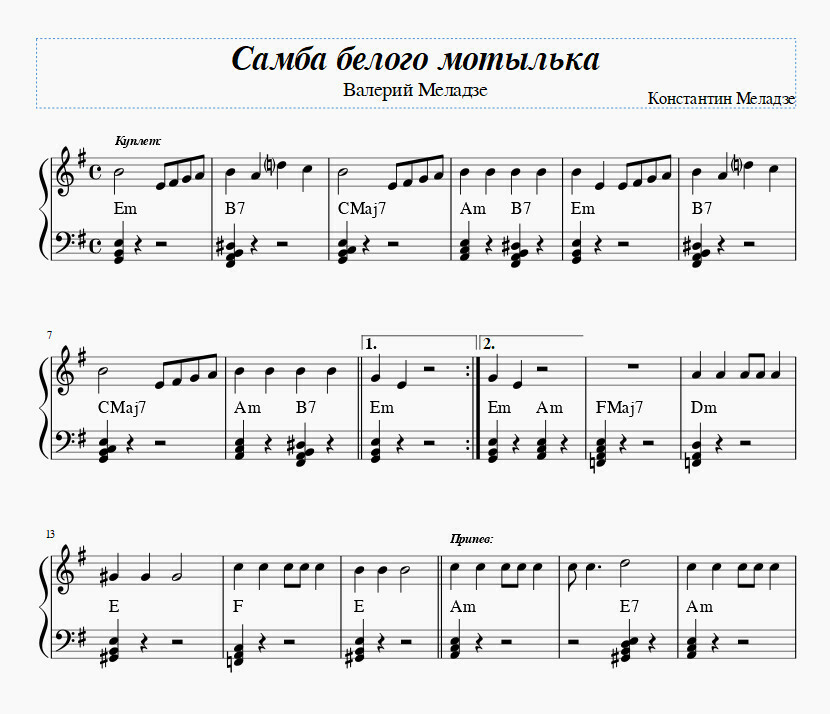 Самба белого мотылька