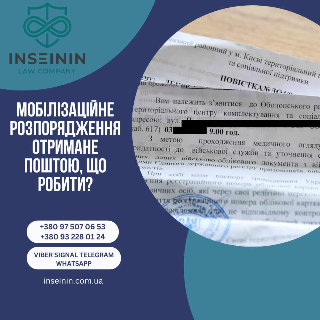 Мобілізаційне розпорядження отримане поштою, що робити?