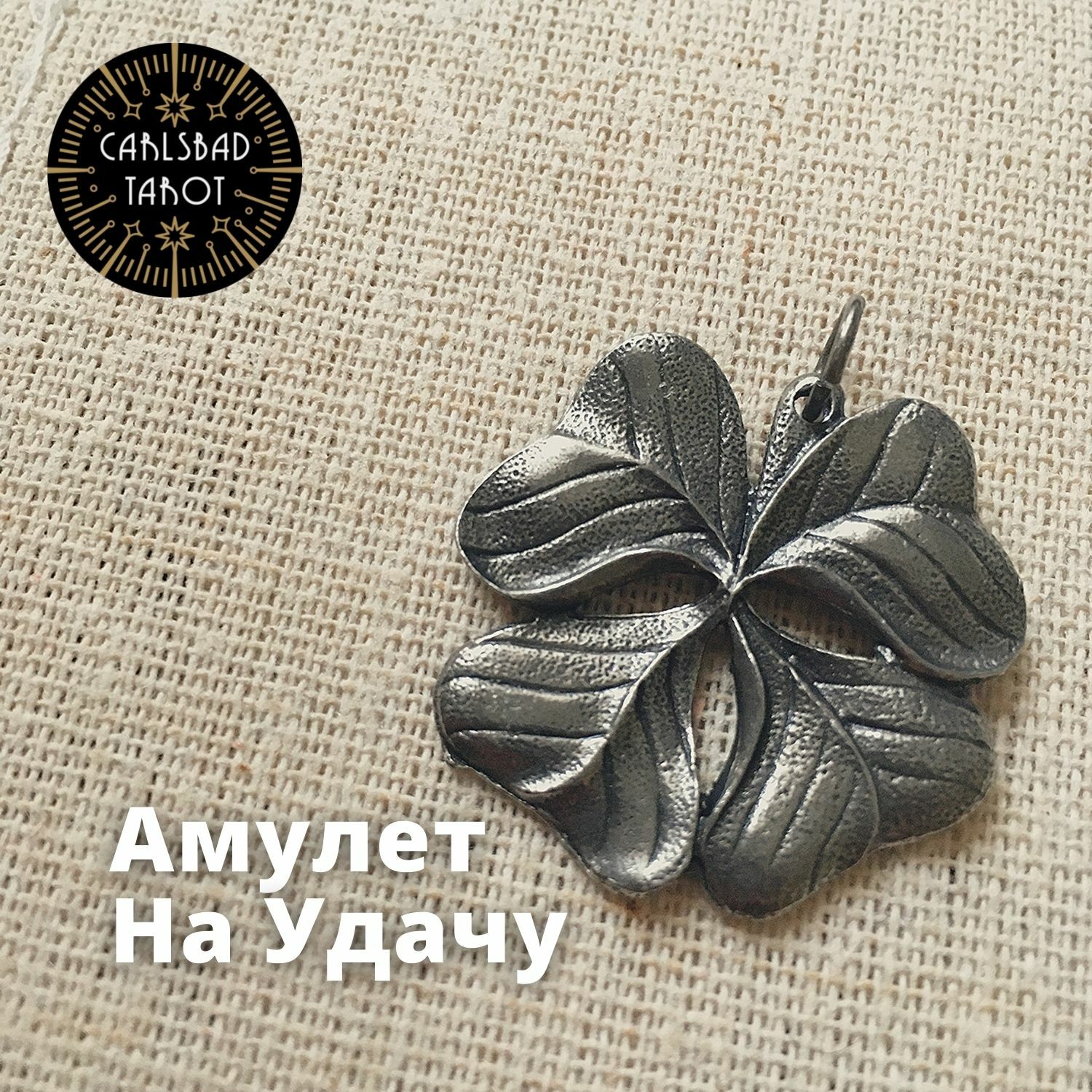 Амулеты, Талисманы, Обереги от Михайлиной Наталья
