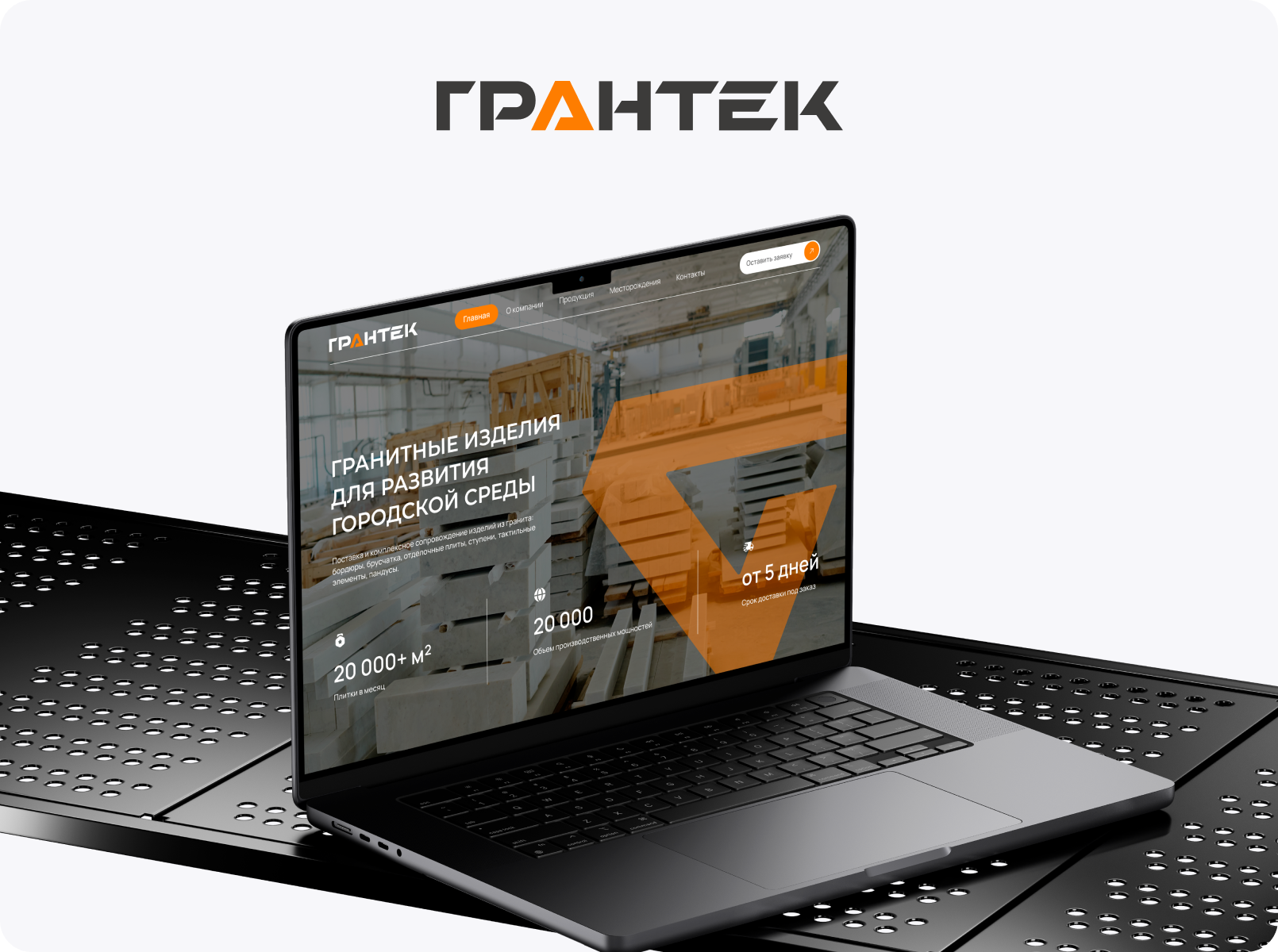 Лендинг на Tilda для производства гранитных изделий GRANTECH — премиум дизайн и портфолио