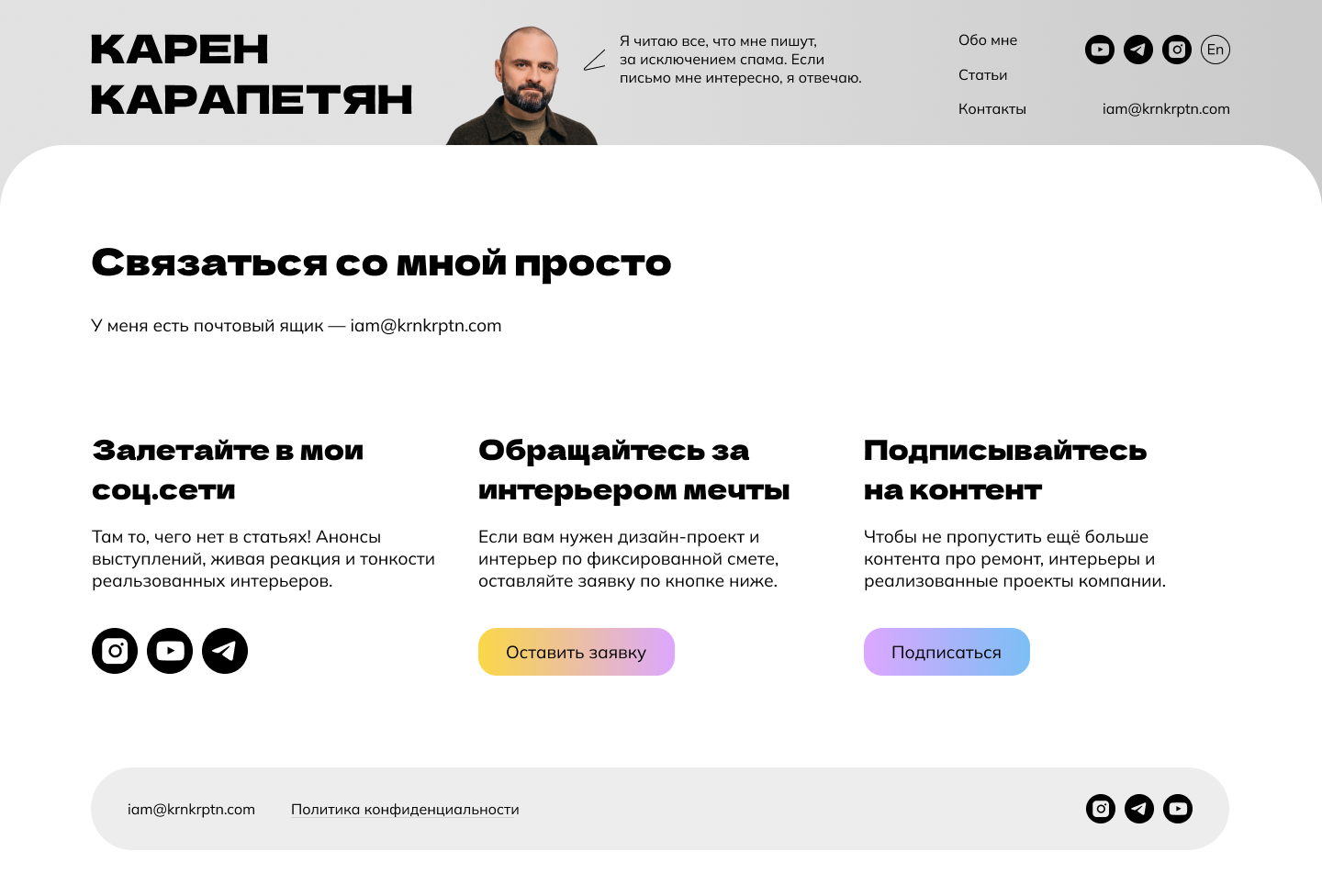 Страница контактов