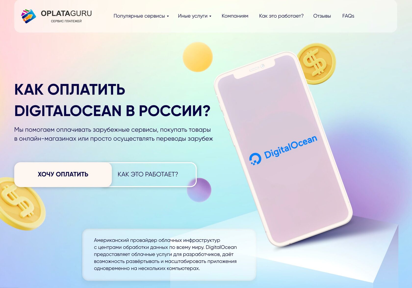 Оплата DIGITALOCEAN из России