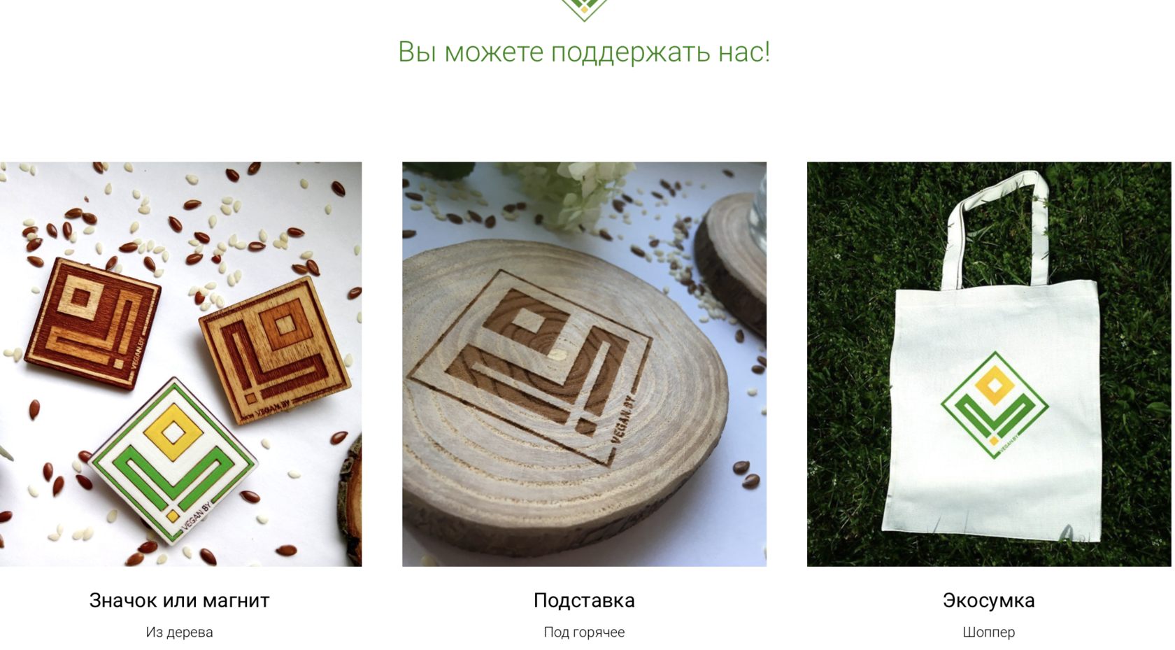 Веганс Бай Интернет Магазин