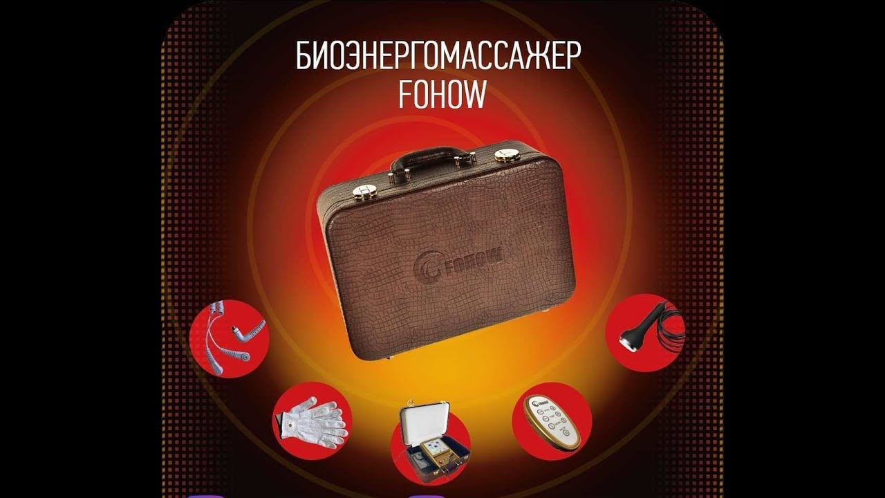 Картинки биоэнергомассажер fohow для тела