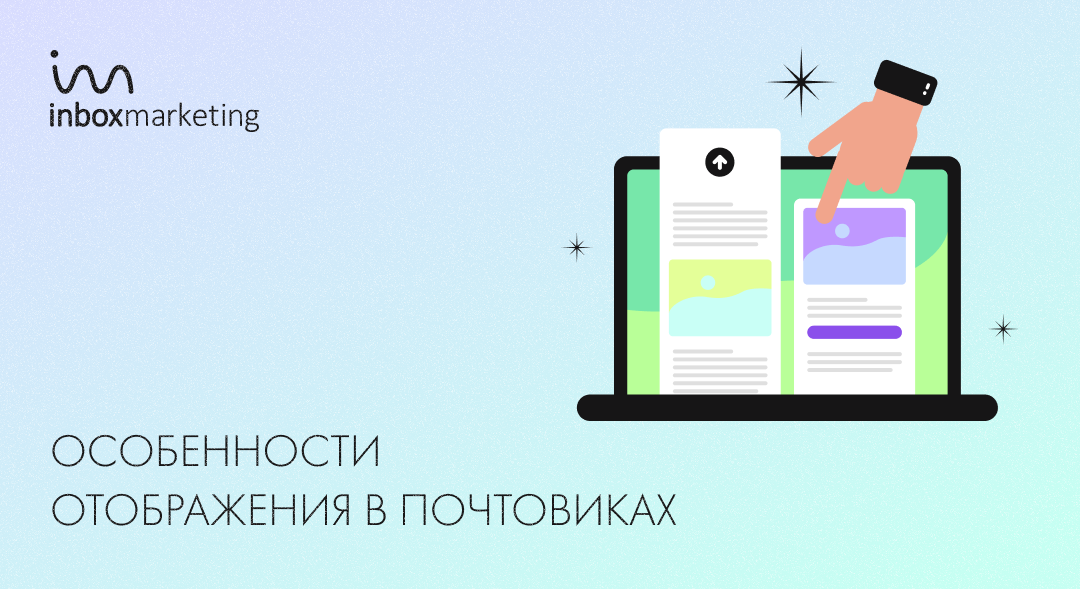 4 тактики email-маркетинга для FMCG, которые повышают продажи, Inbox ...