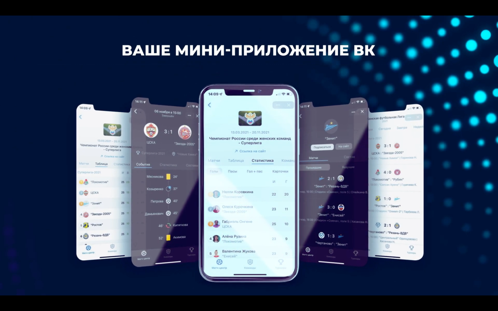 Мини-приложение Вконтакте для вашей спортивной лиги