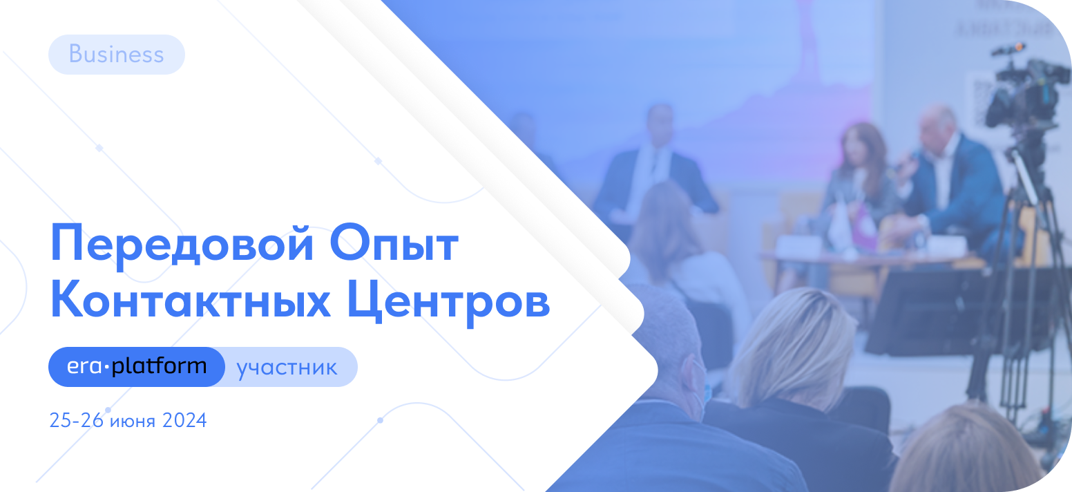 Информационно-коммуникационная платформа Эра