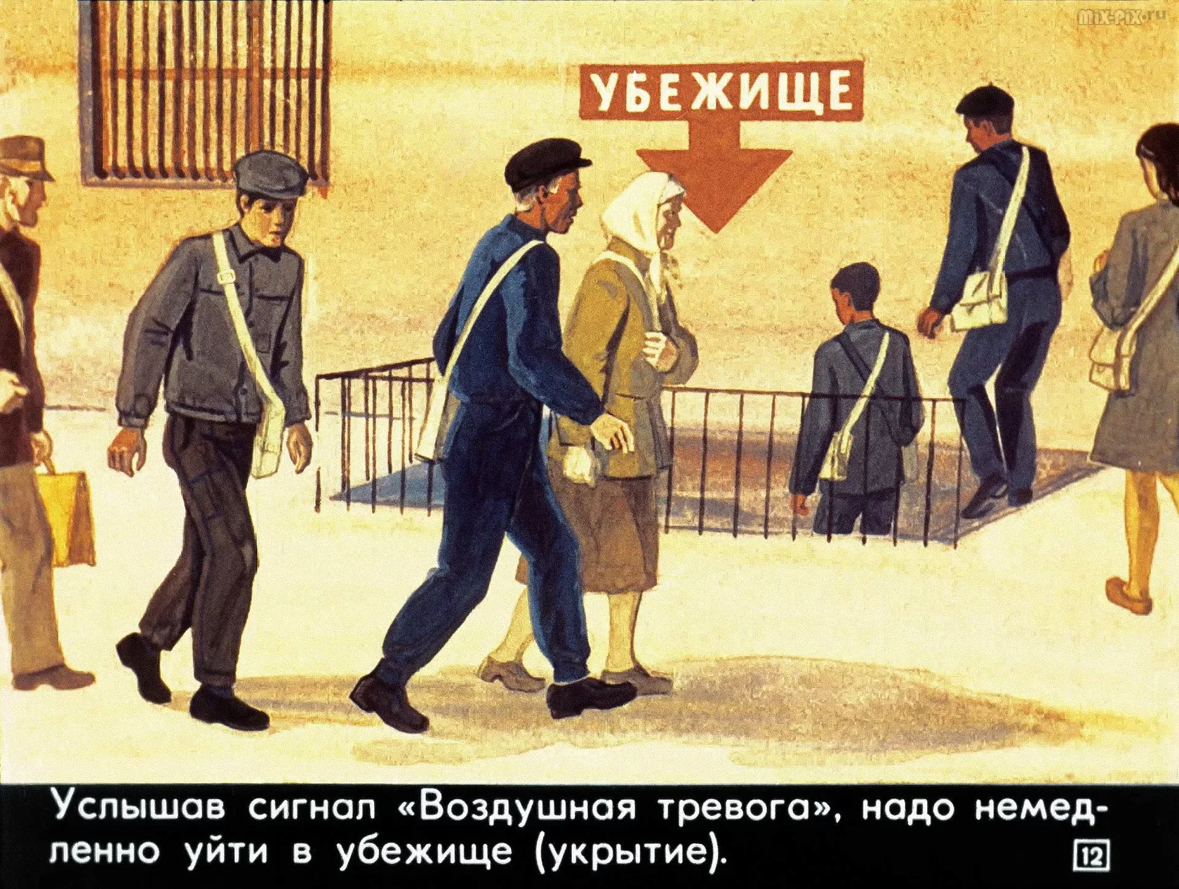 Воздушная тревога
