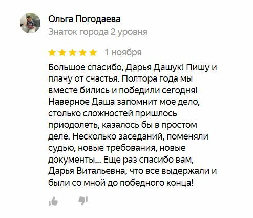 Отзыв клиента