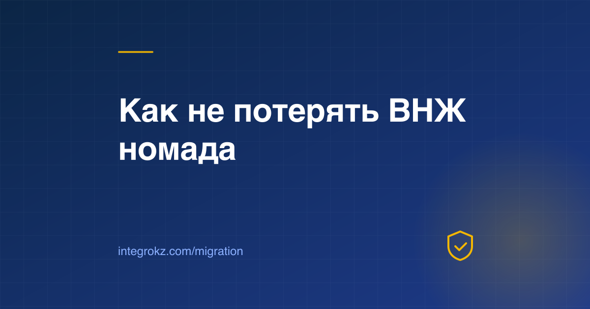 Обложка об аннулировании вида на жительство в Казахстане для Digital Nomad: правило 183 дней и работа по профессии