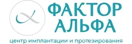 Фактор Альфа — стоматология в Екатеринбурге