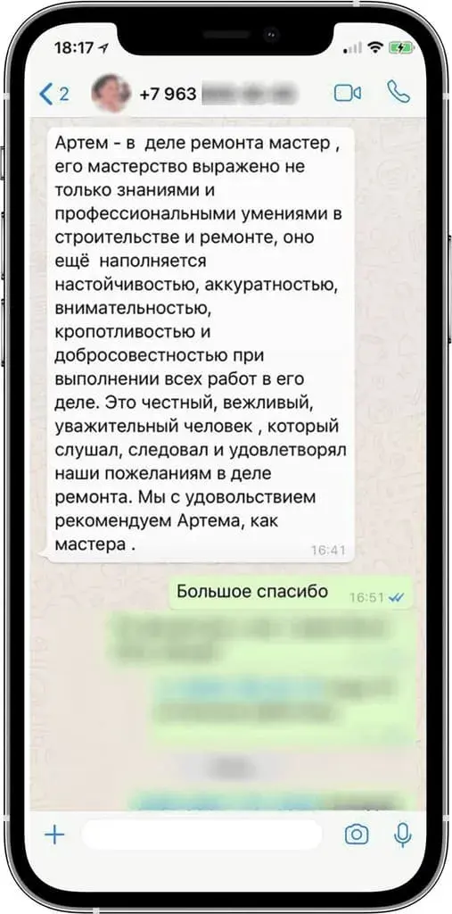 Отзыв клиента о фасадных работах в телефоне