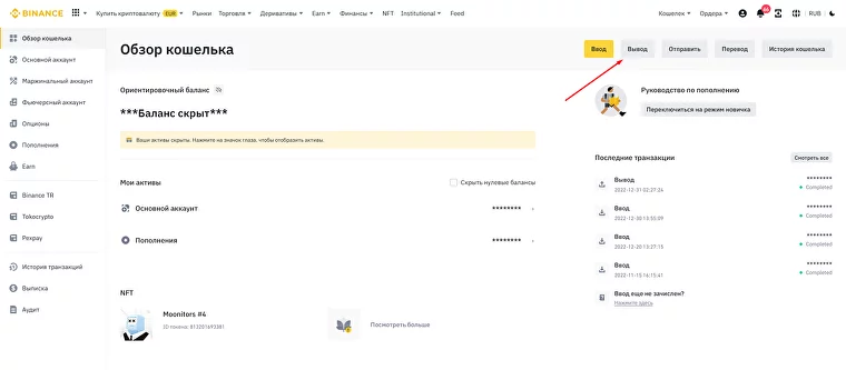страница биржевого кошелька Binance