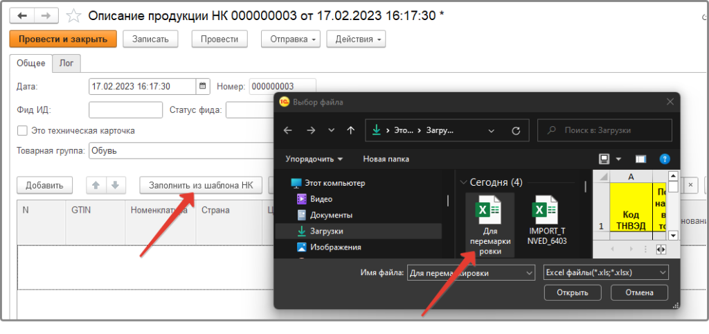 загрузка заполненного шаблона НК