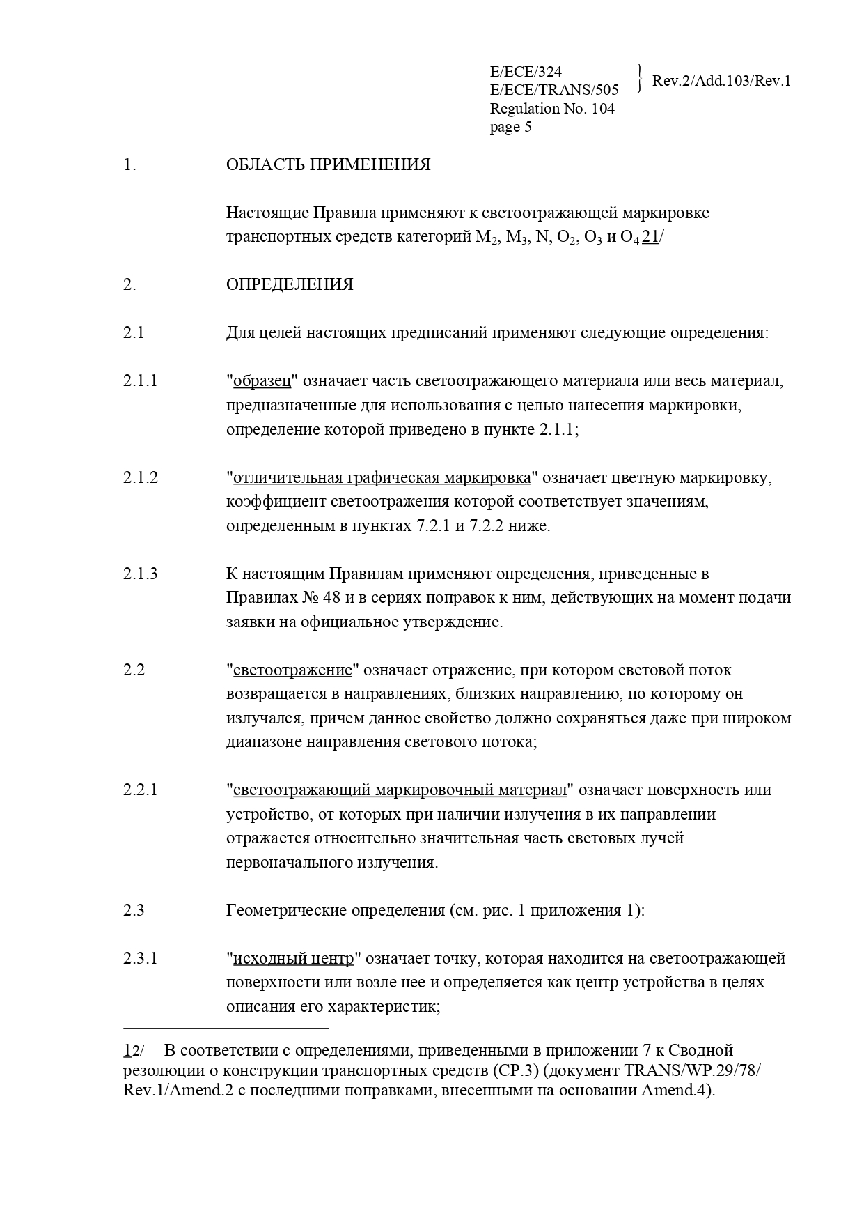Протоколы испытаний для сертификации машин и транспортных средств: оформляем под ключ
