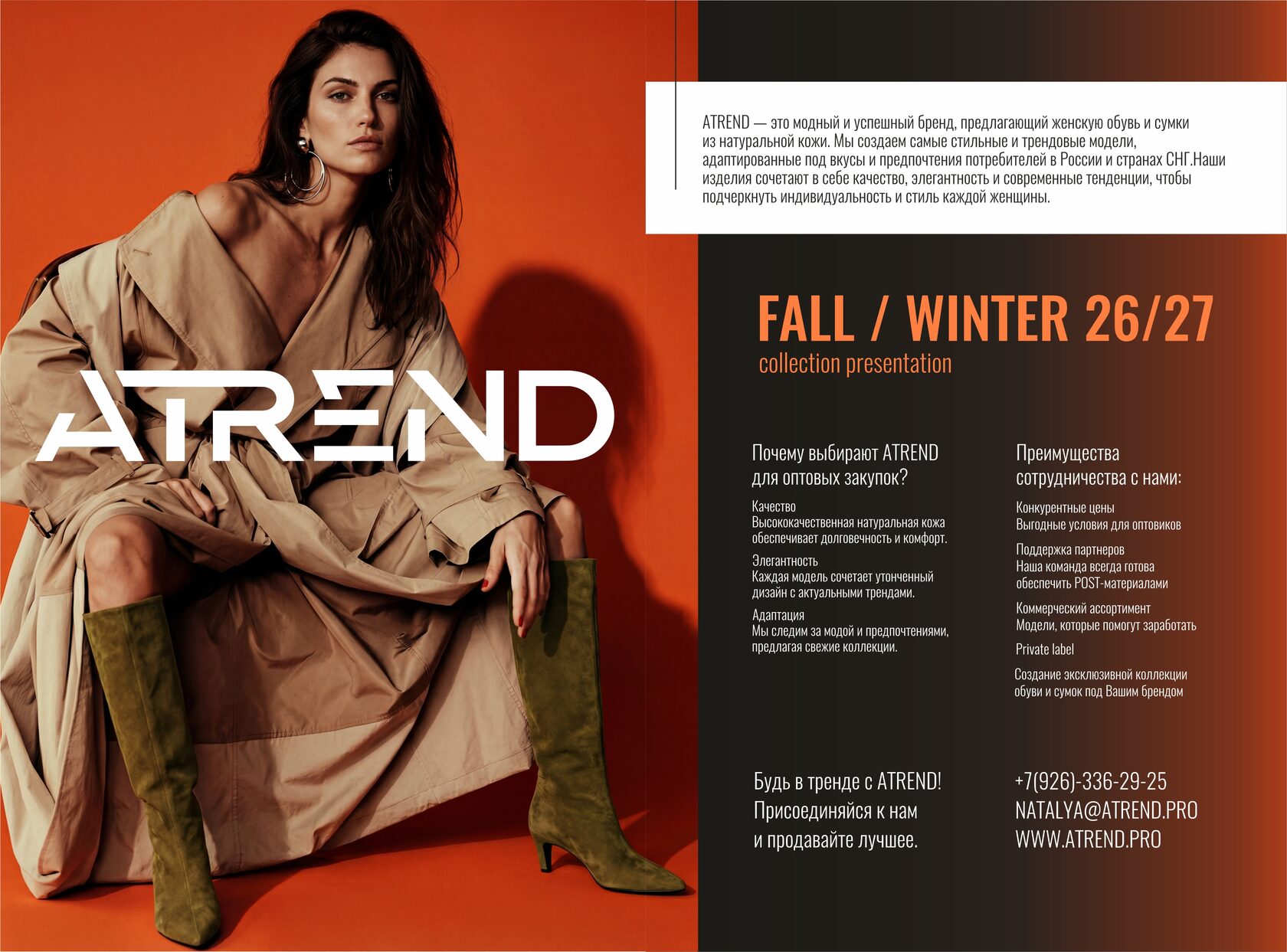 Atrend