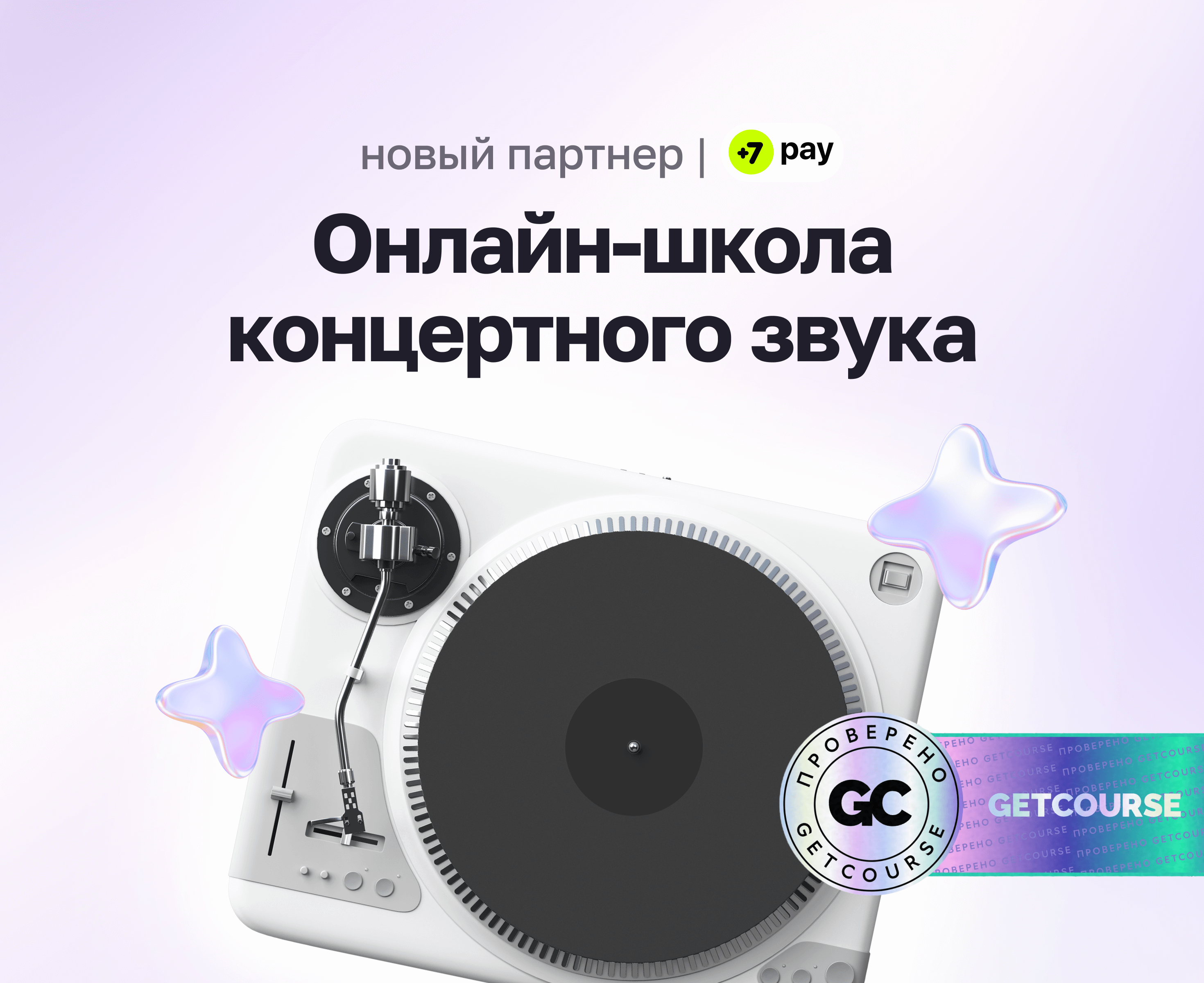 К сети +7 pay присоединилась Онлайн-школа Надежды Рахмановой