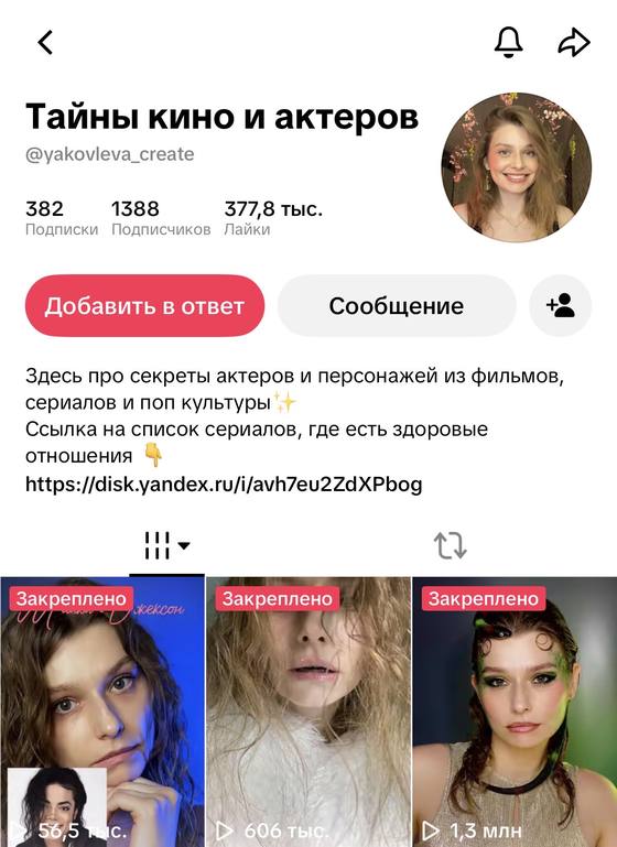 Профиль Екатерины в TikTok