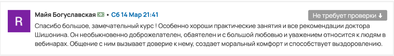 Отзыв 9