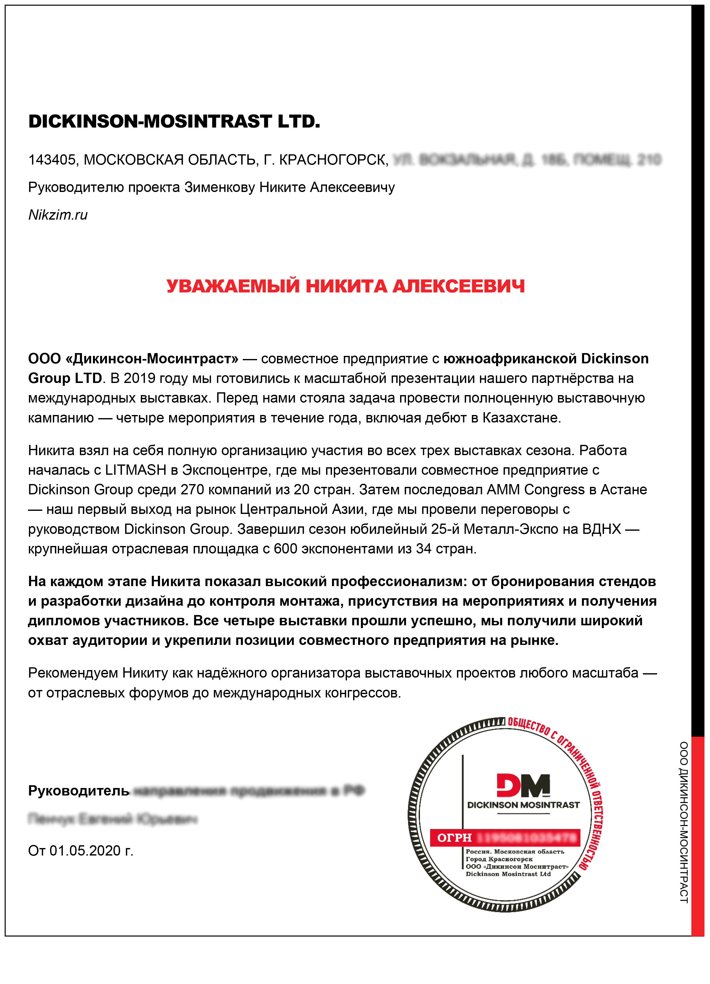 Письмо Дикинсон-Мосинтраст