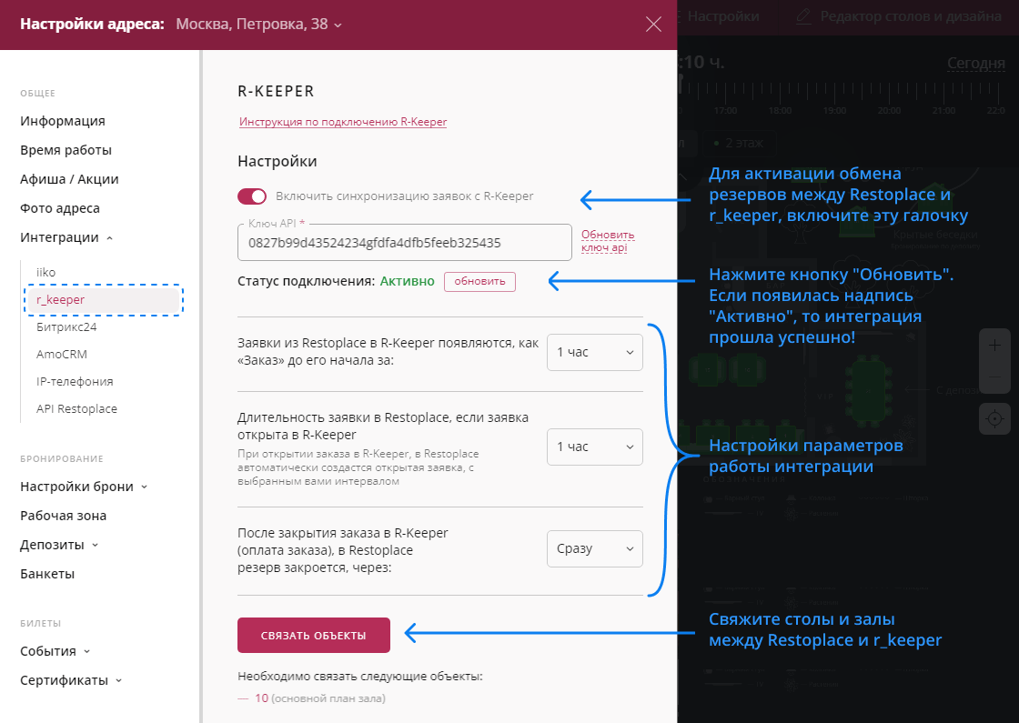 Настройка интеграций Restoplace