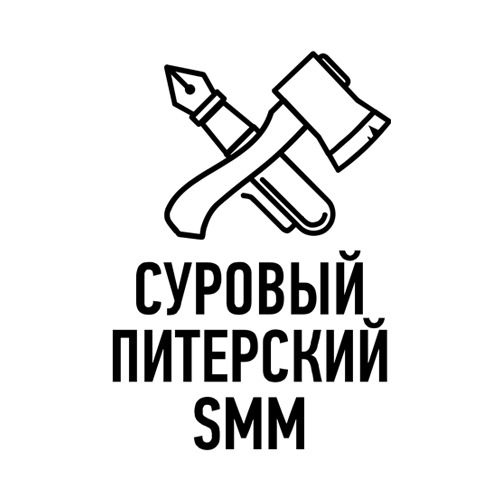 Суровый питерский smm