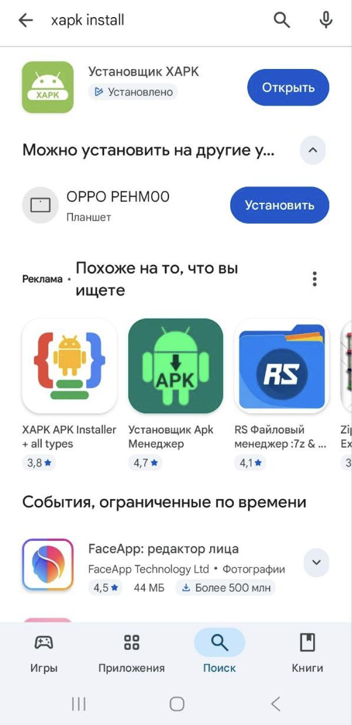 Поиск установщика XAPK в Google Play