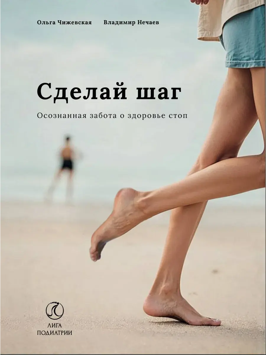 Книга «Сделай шаг»
