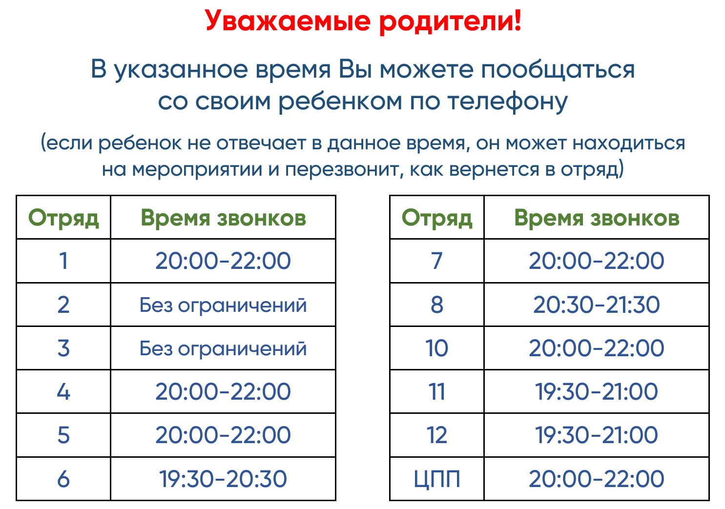 2 летняя смена 2024 - Дневник смены, фотоальбом, видеоальбом, график звонков