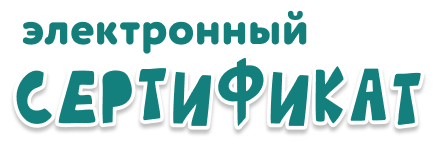 электронный Сертификат