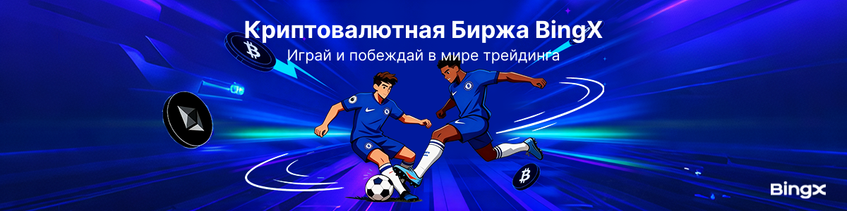 Присоединяйся к BINGX