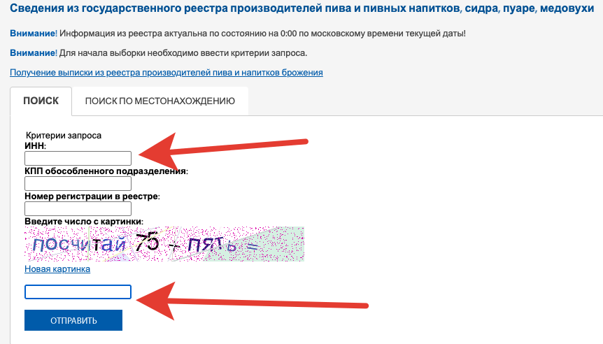 Сведения из государственного реестра производителей пива и пивных напитков, сидра, пуаре, медовухи
