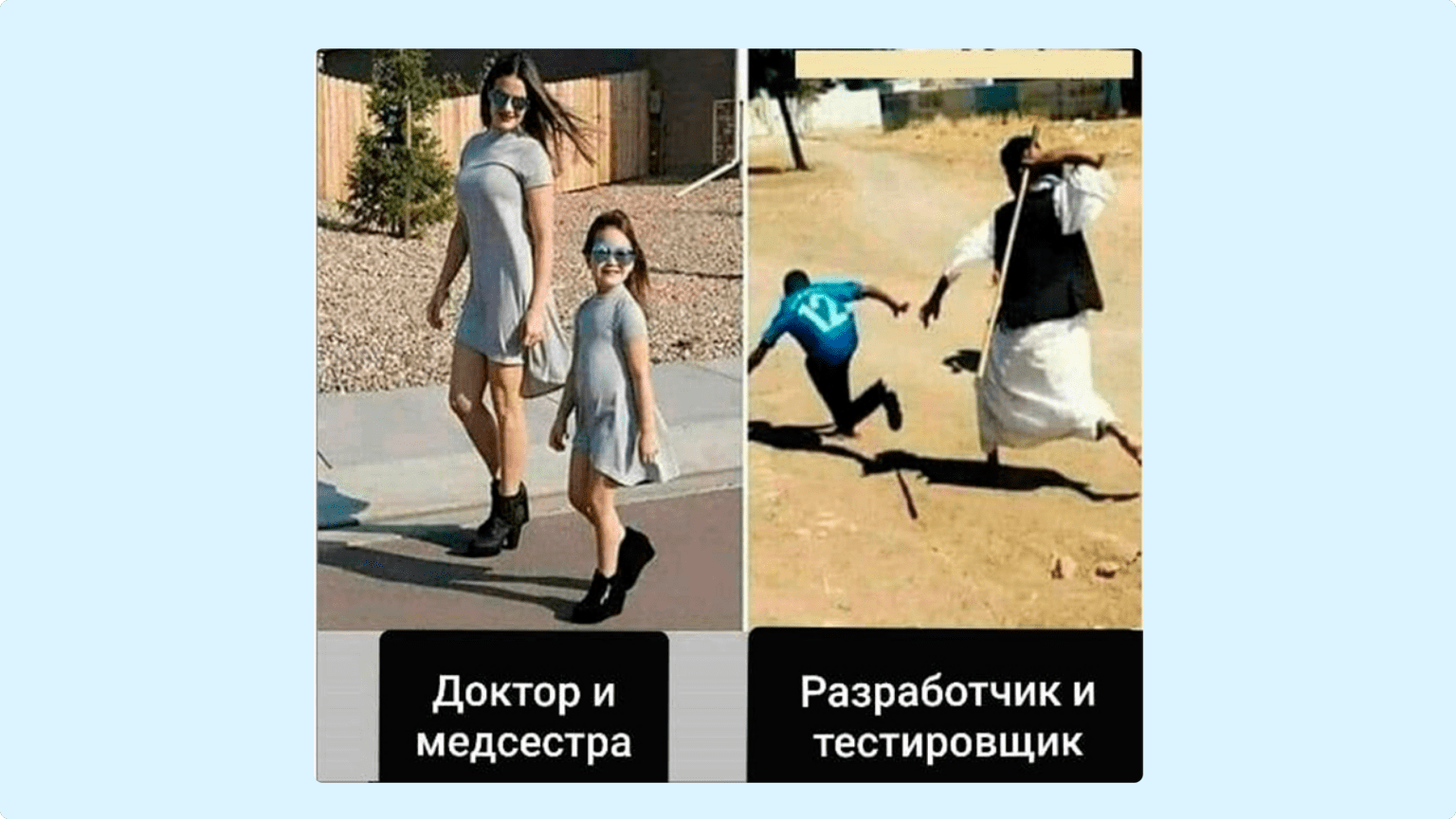 Мем про разработчика и тестировщика