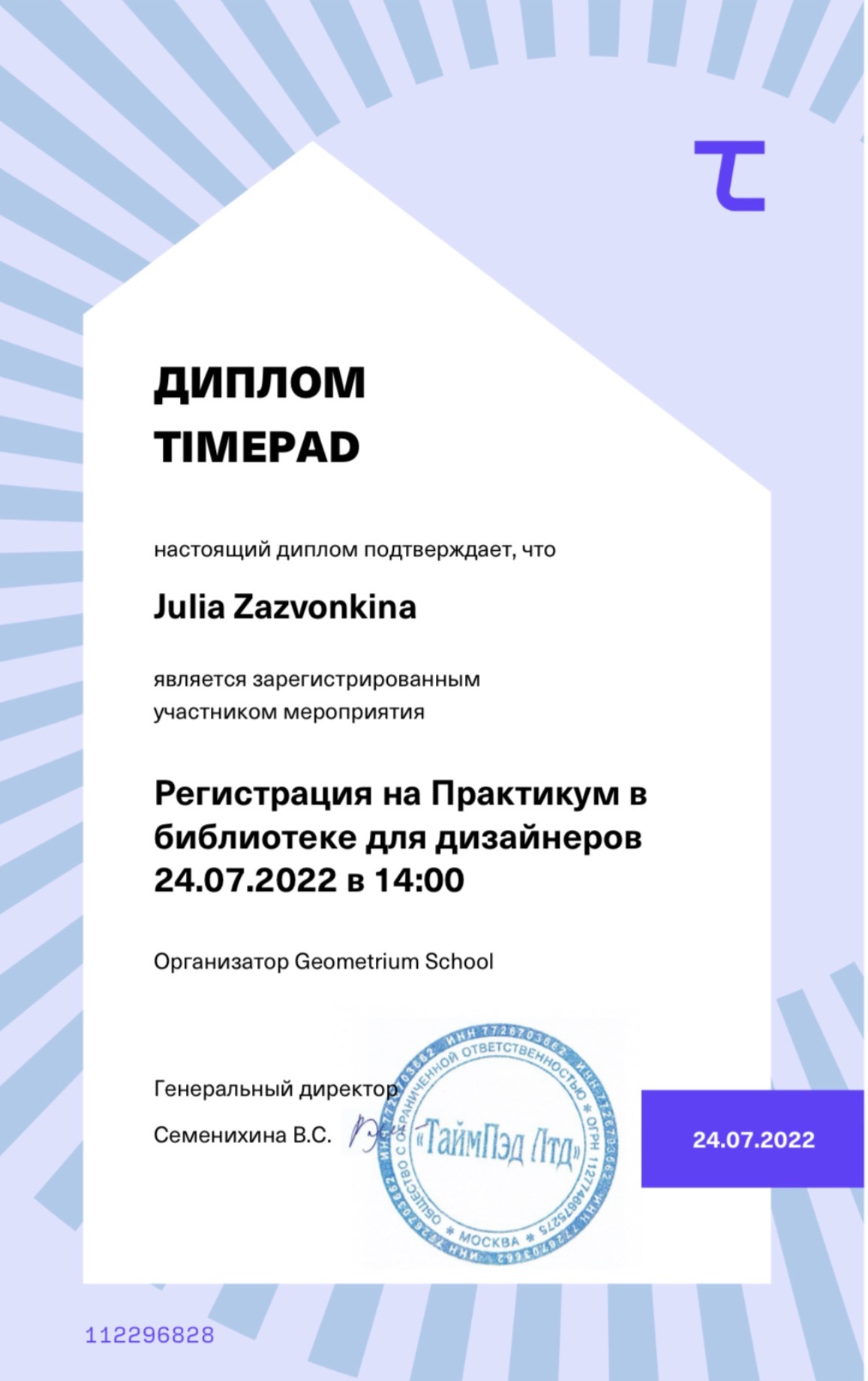 Документ Юлии Зазвонкиной: Практикум для дизайнеров — Geometrium School · регистрация, 2022