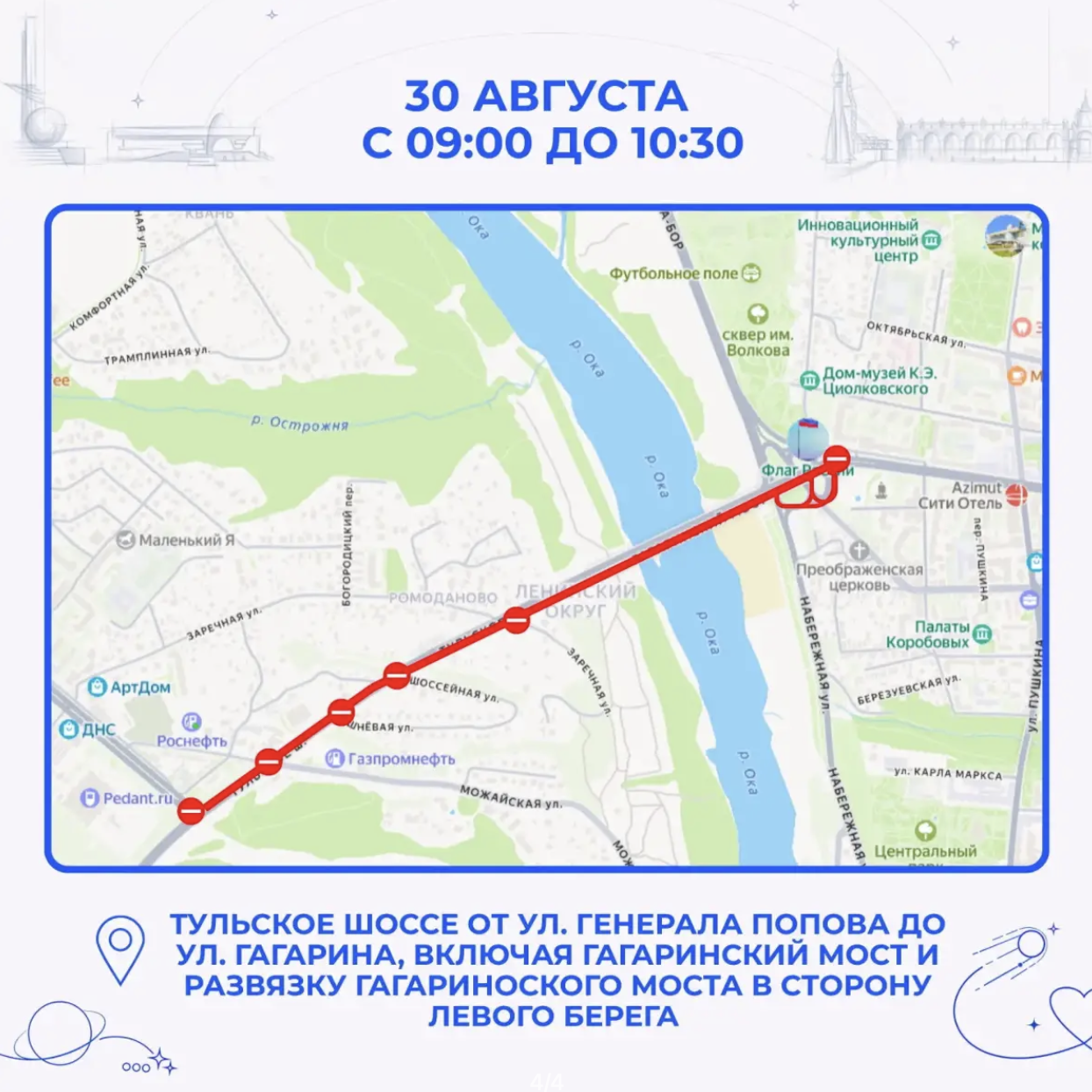 Перекрытие дорог в Калуге 30 августа