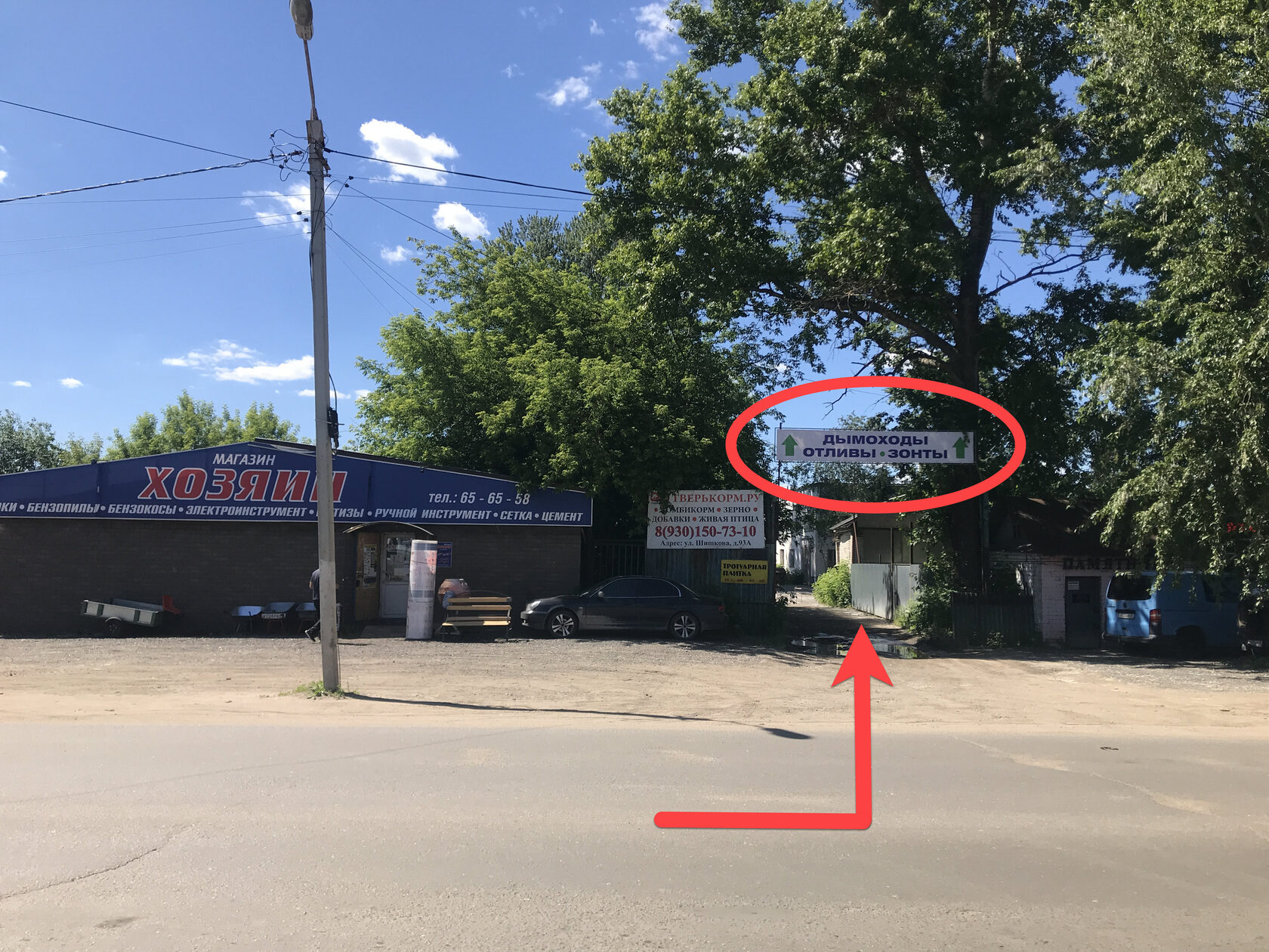 Магазины На Улице Шишкова