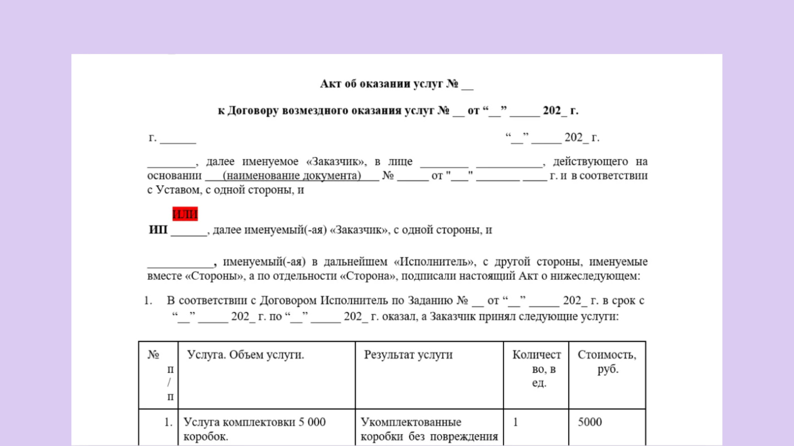 Акт выполненных работ гпх. Акт выполненных работ гпх