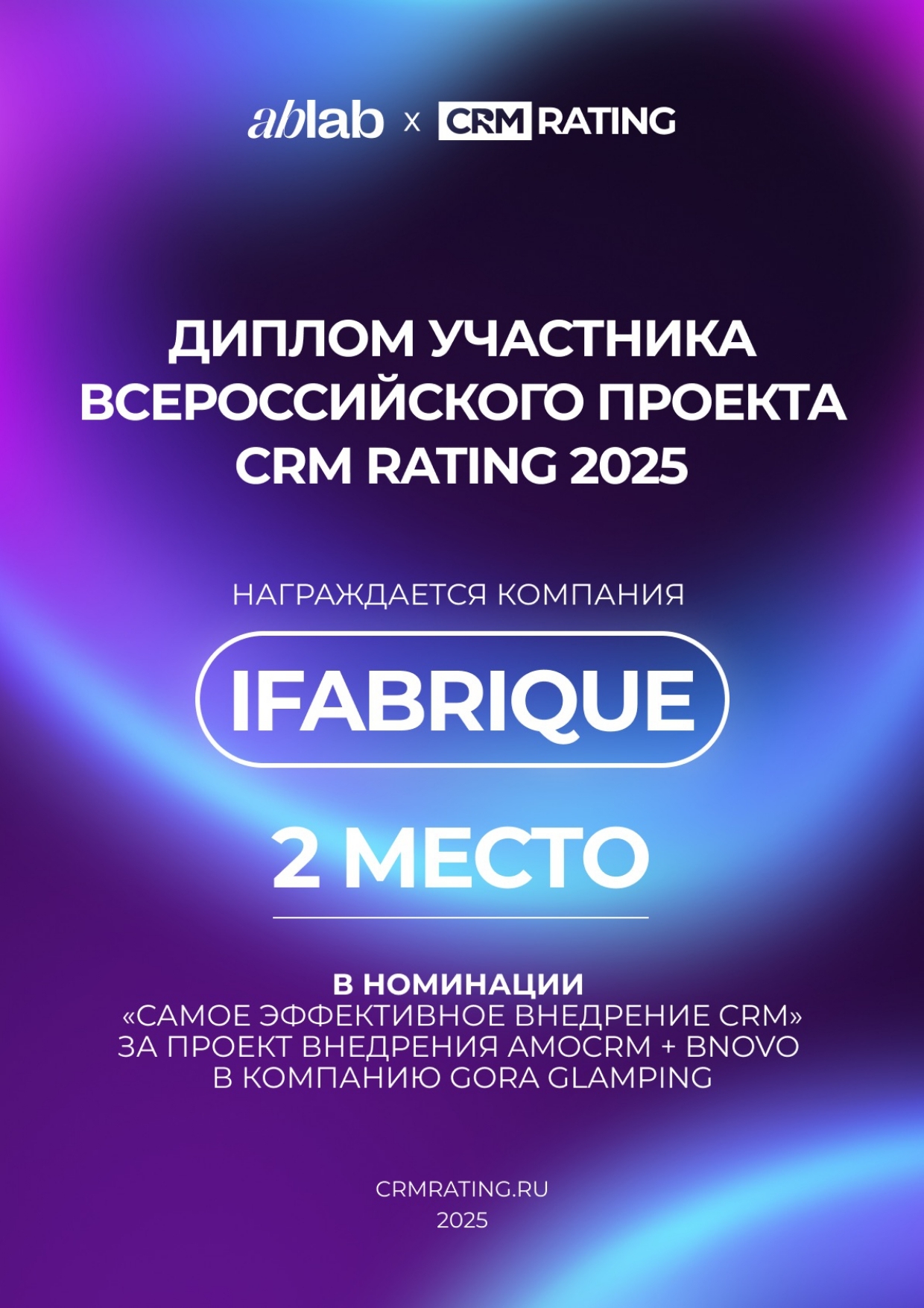 Партнёрство amoCRM — сертификат 3