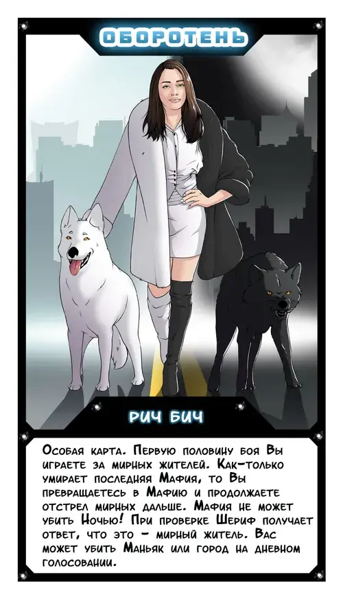 Оборотень